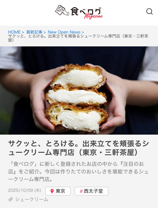食べログマガジン掲載！DRIVING CREAMが届ける、出来たての香り