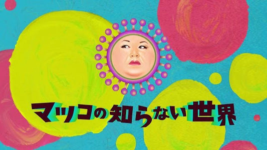 マツコの知らない世界で紹介されました！シュークリームの世界