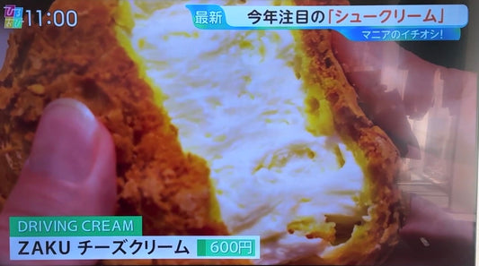 「ひるおび」で話題。出来たてを走らせる、DRIVING CREAMのシュークリーム