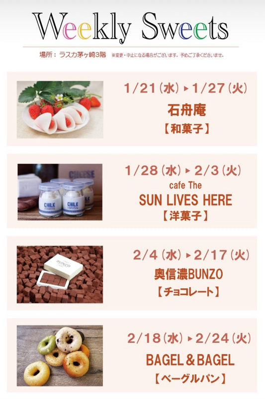 ラスカ茅ヶ崎 Weekly Sweets 出店のお知らせ