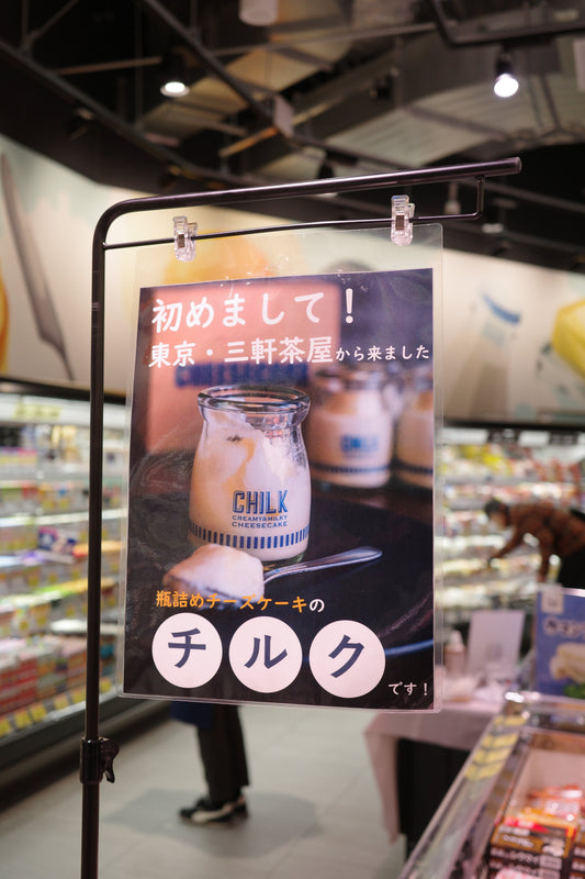 相鉄ローゼンさんでCHILKデビュー