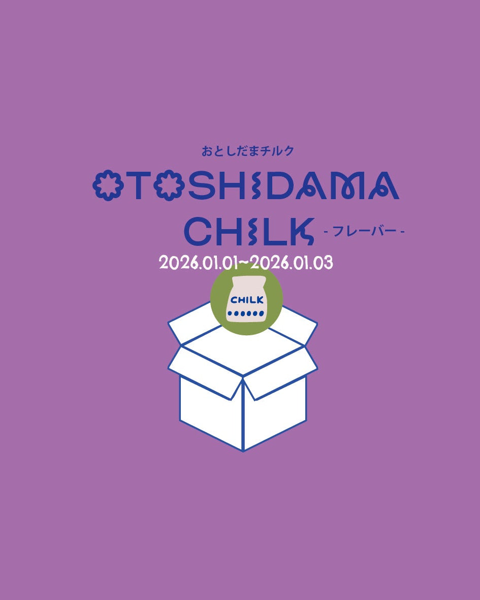 お年玉チルク-フレーバー-｜プレーン4個BOX＋ランダムフレーバー2個プレゼント