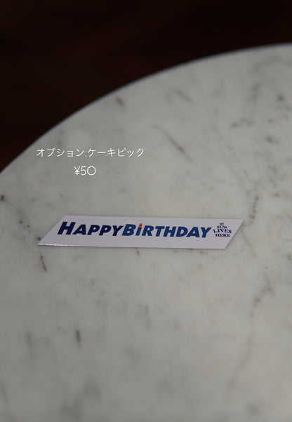 《誕生日セット》濃厚生クリームチーズケーキ12㎝